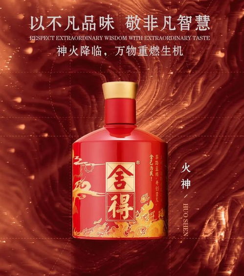 舍得酒業(yè) 以文化內(nèi)核鑄魂，致敬非凡民族精神